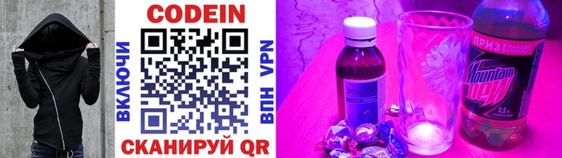 Кодеин Purple Drank  блэк спрут как войти  Сретенск 